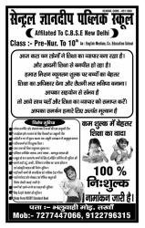 CENTRAL GYANDEEP PUBLIC SCHOOL